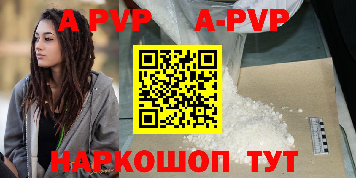 А ПВП Crystall  Вход с VPN  Альфа ПВП крисы CK  A-PVP кристаллы  Феодосия 
