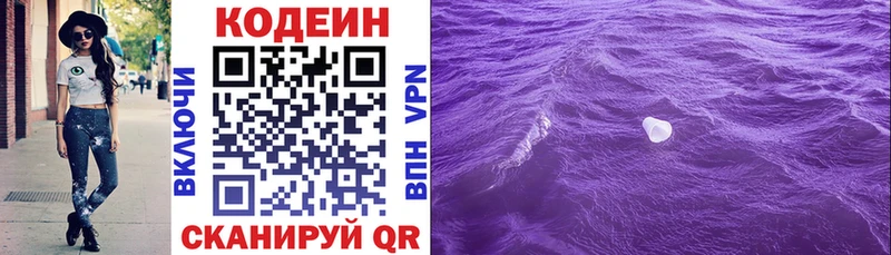 Codein напиток Lean (лин)  Феодосия 