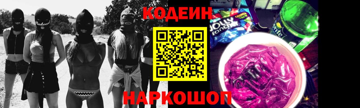 даркнет сайт  Вход с VPN  Кодеиновый сироп Lean Purple Drank  Феодосия  Codein напиток Lean (лин) 