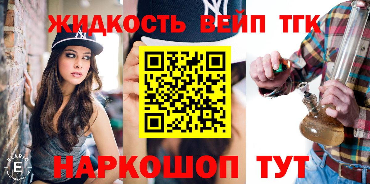 Дистиллят ТГК вейп Феодосия